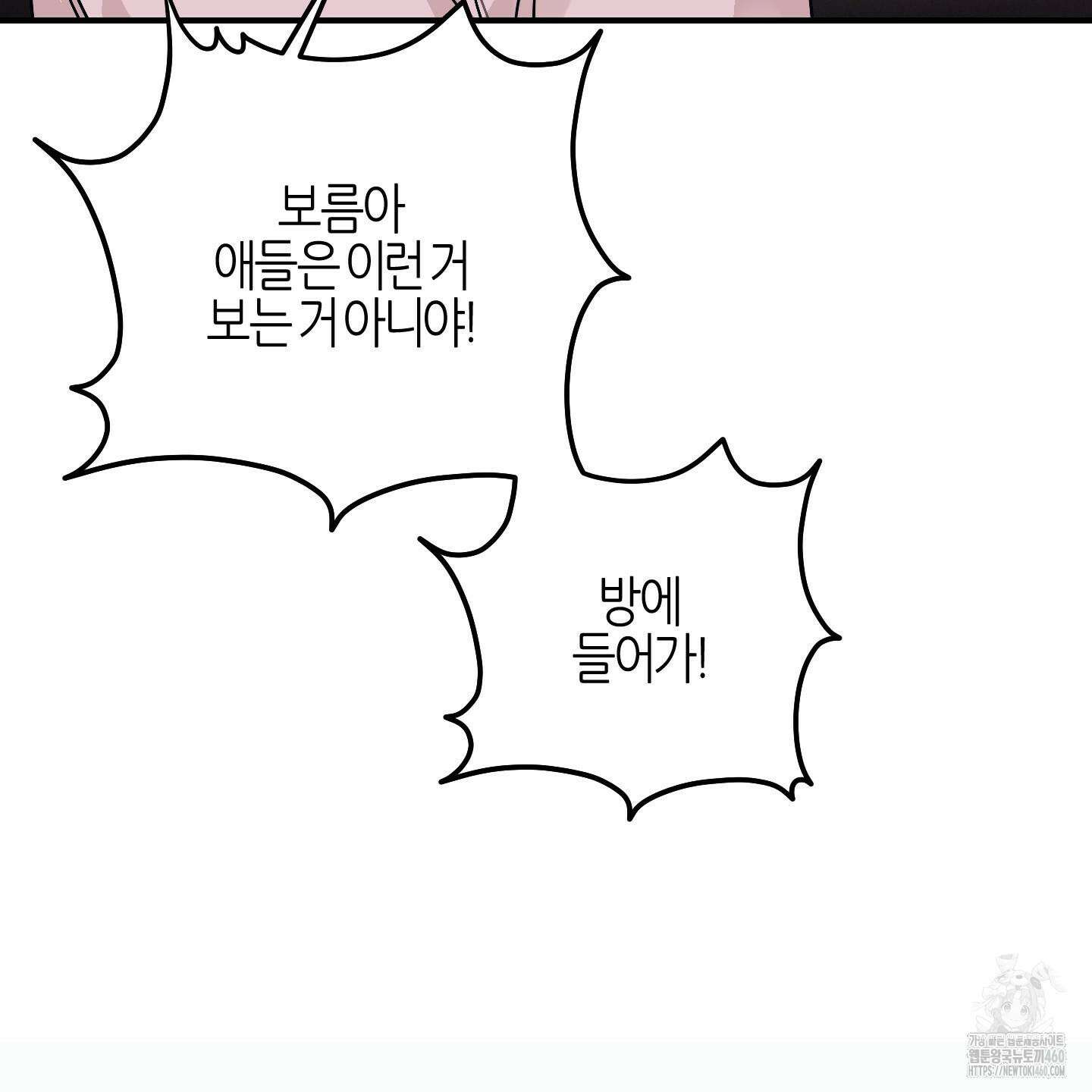 해와 달의 공생관계 27화 171