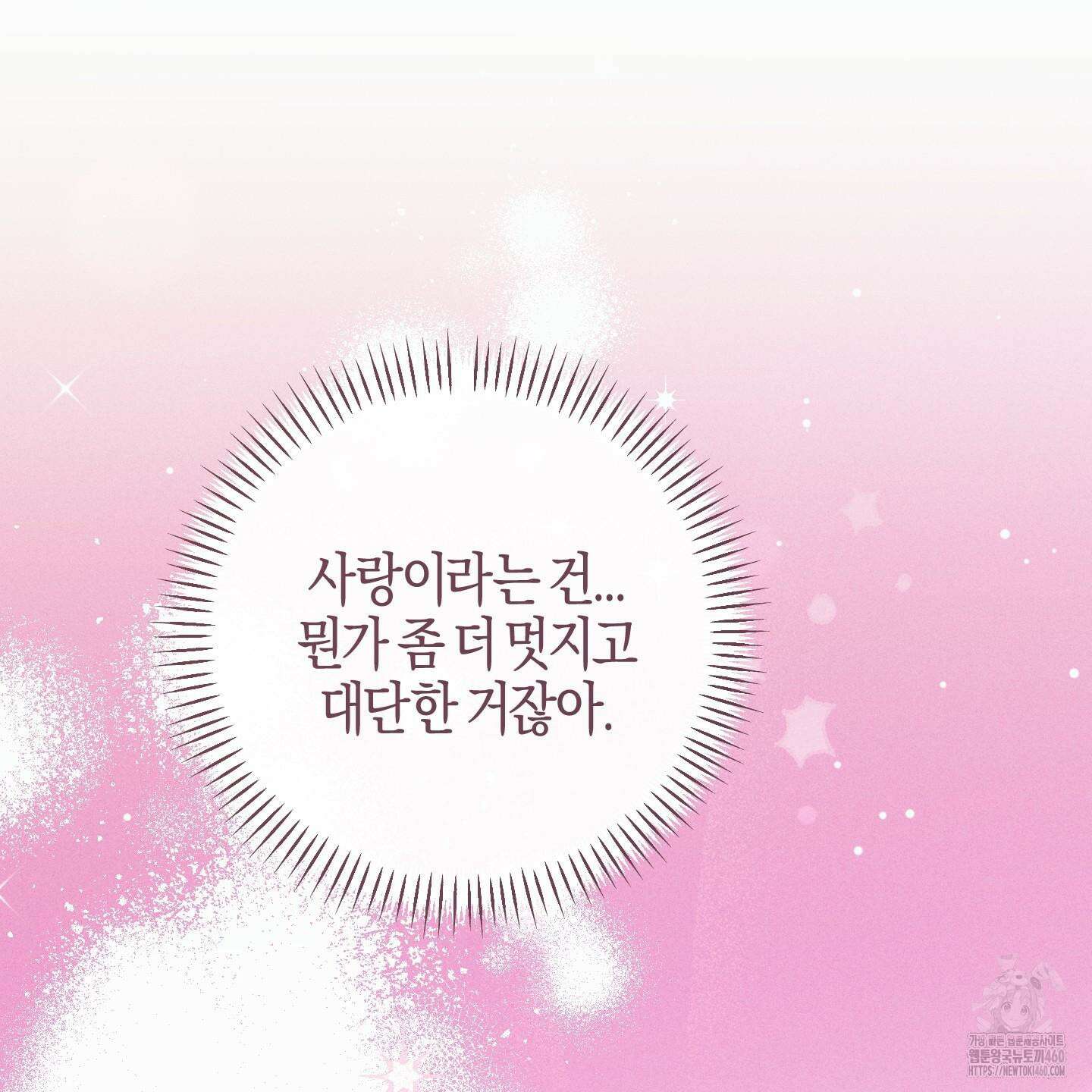 해와 달의 공생관계 27화 172