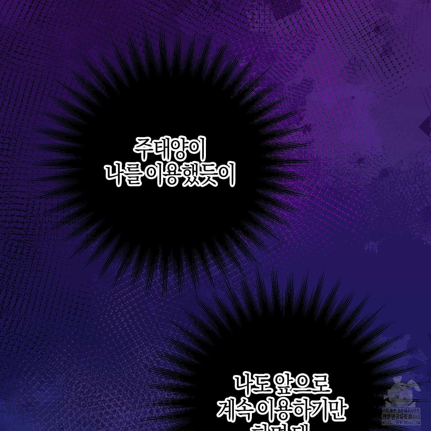 해와 달의 공생관계 27화 179