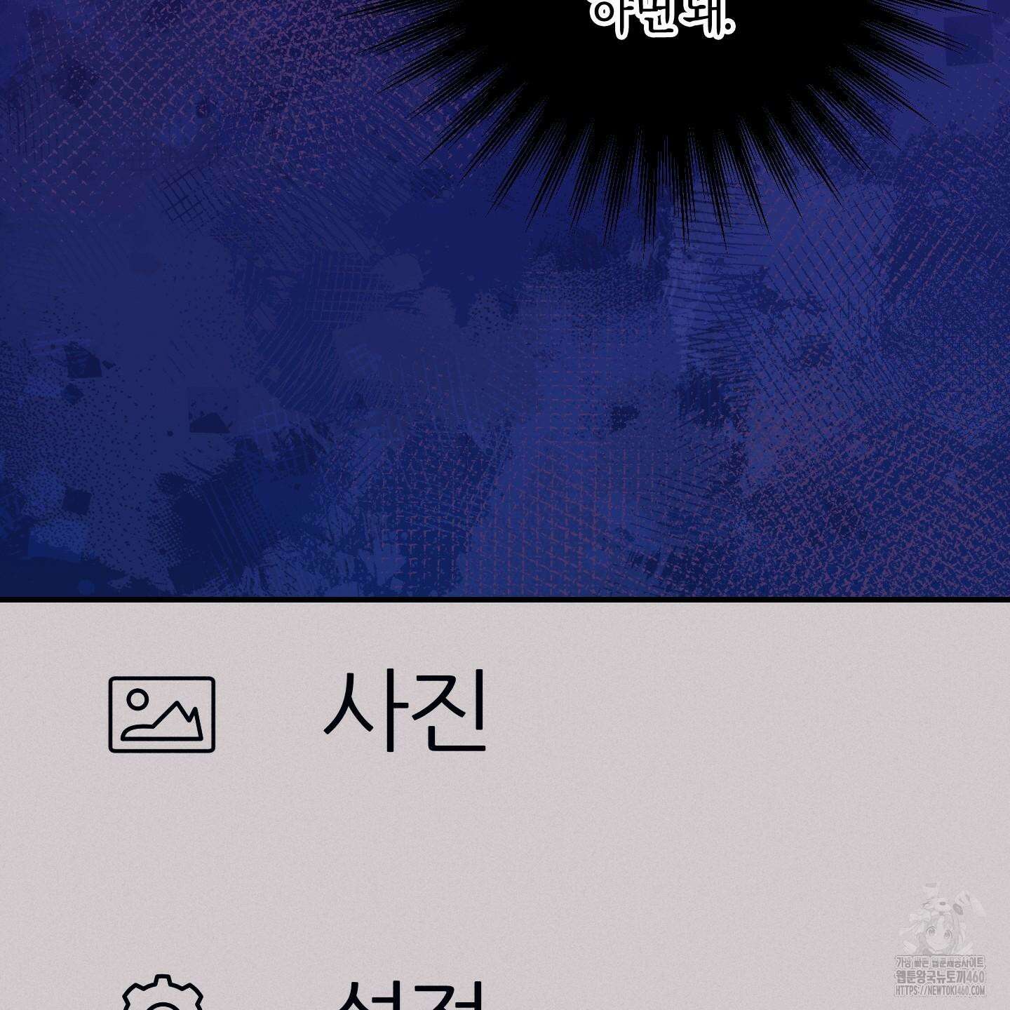 해와 달의 공생관계 27화 180