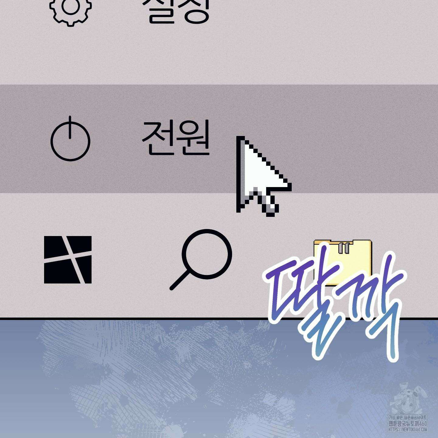 해와 달의 공생관계 27화 181