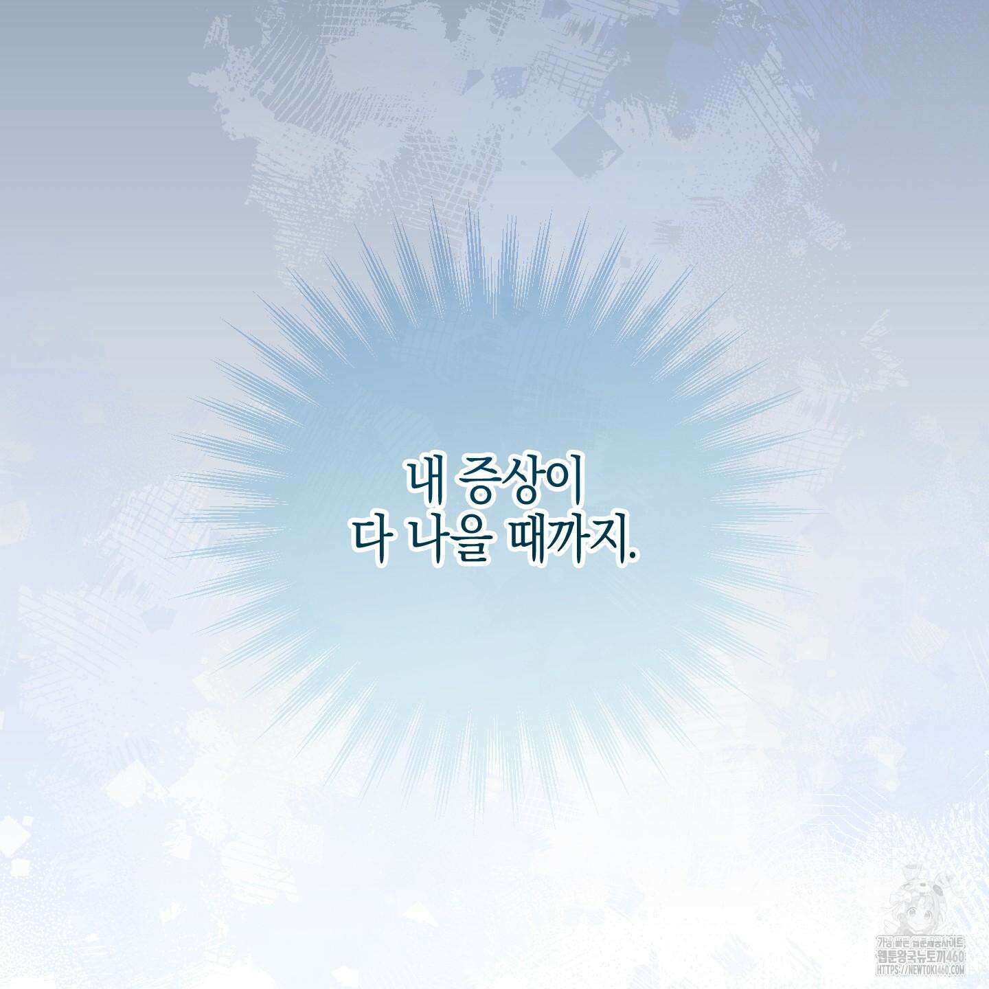 해와 달의 공생관계 27화 182