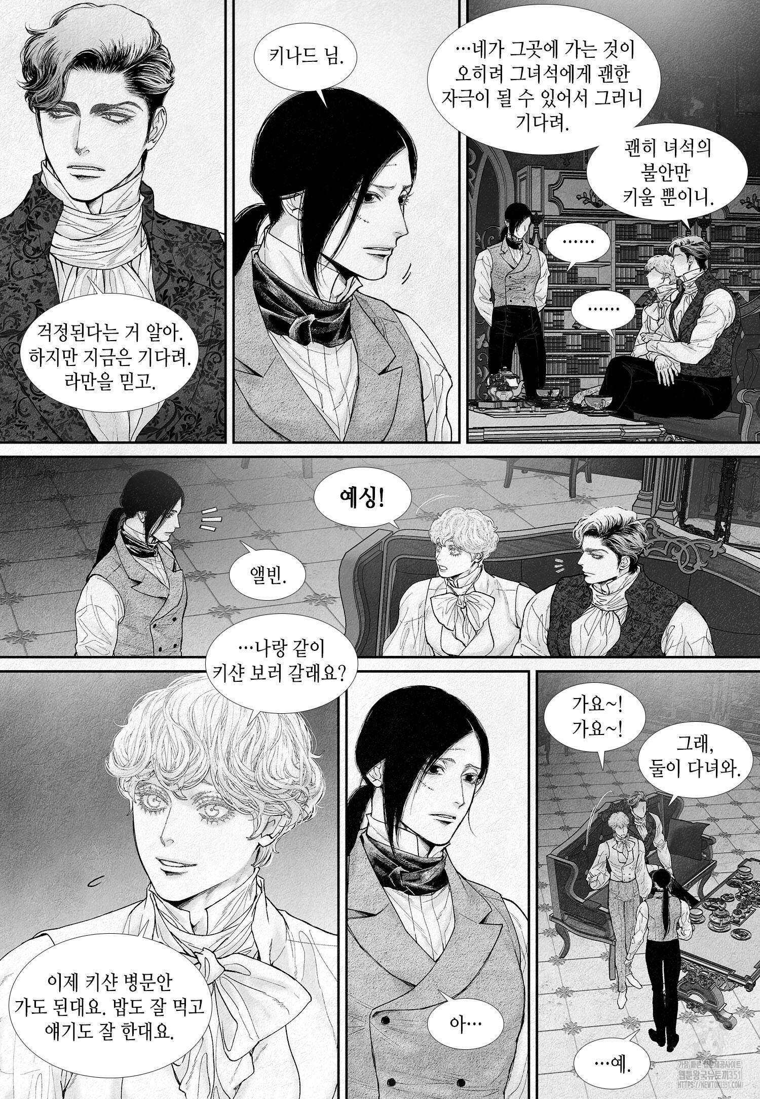 an Abyss : 검불의詩 132화 2