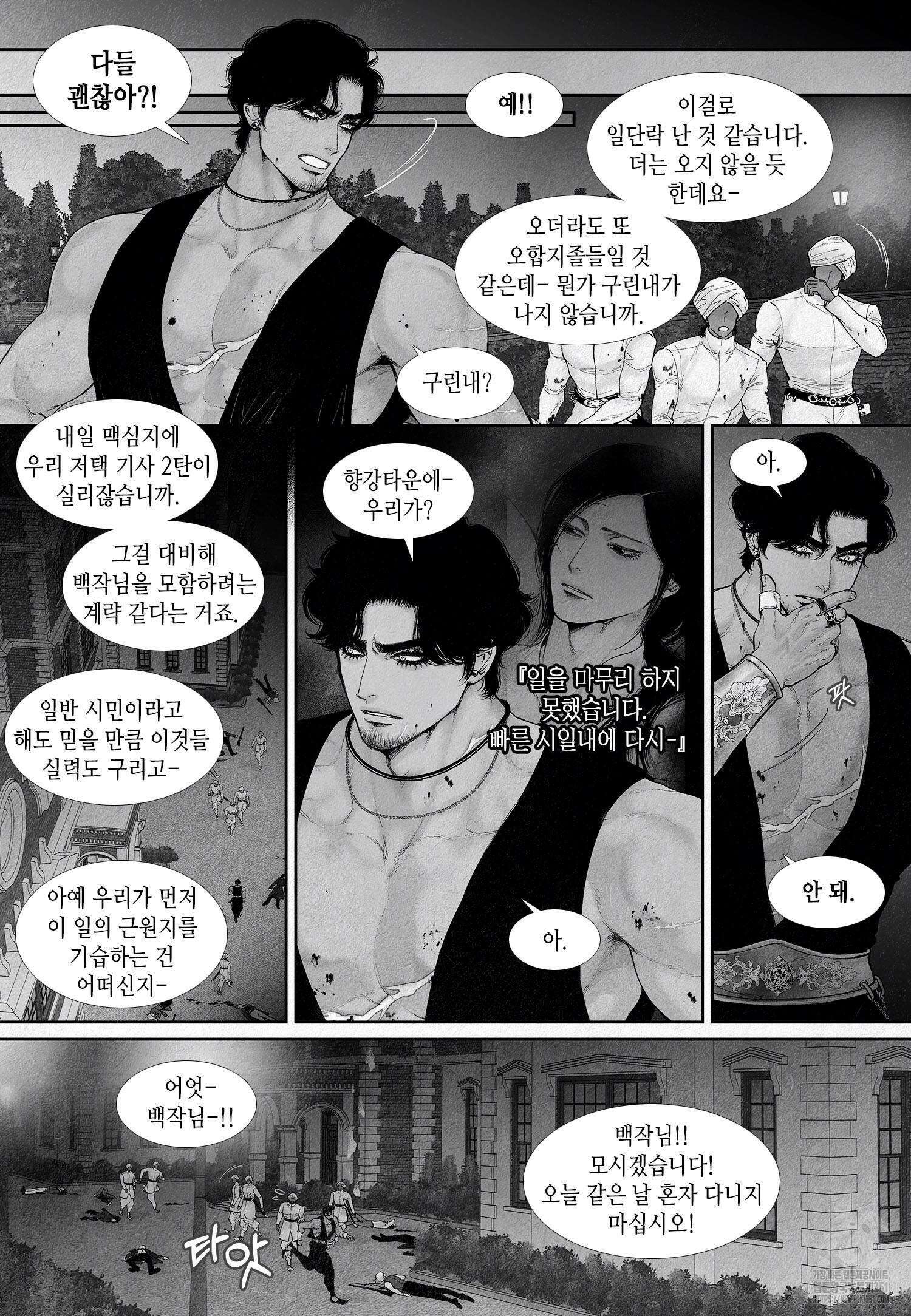 an Abyss : 검불의詩 132화 3
