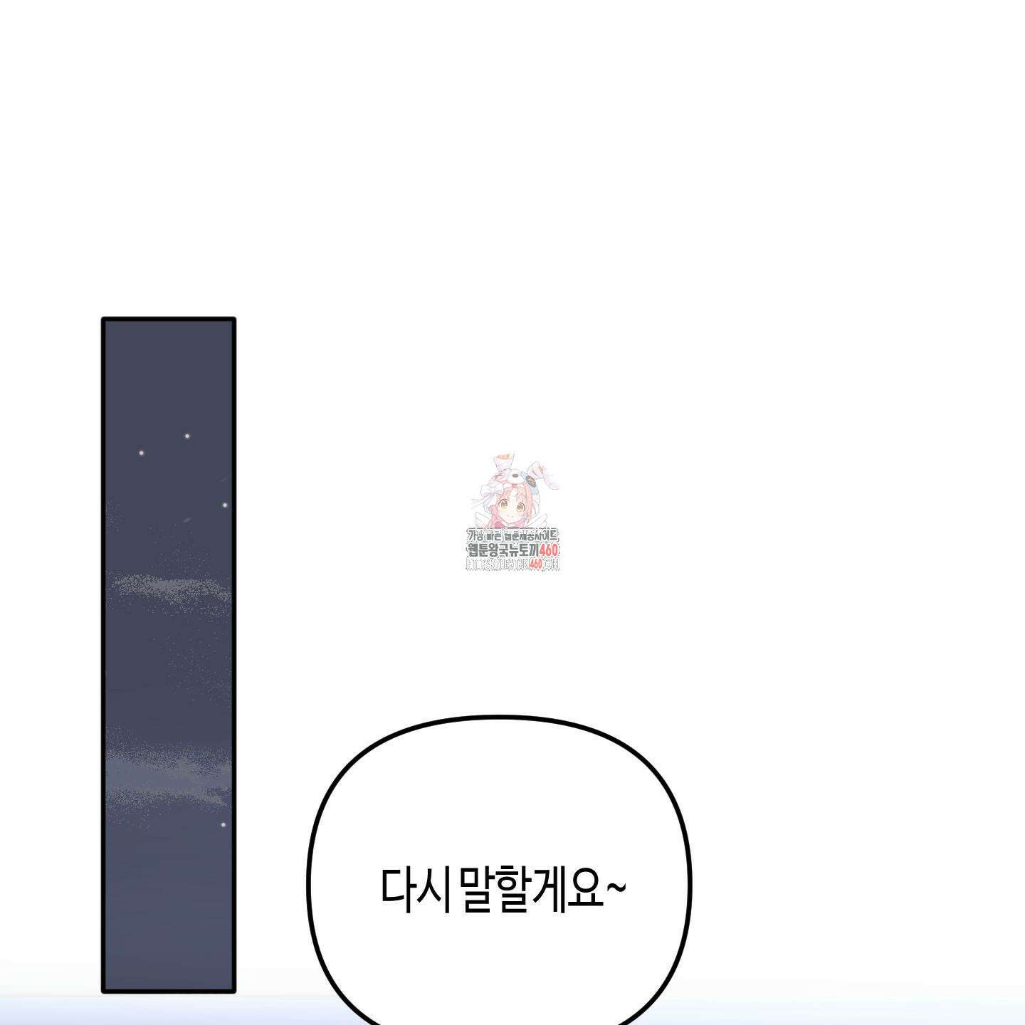 사랑은 비염을 타고 32화 1