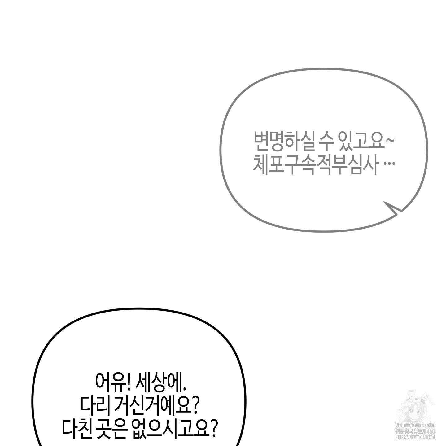 사랑은 비염을 타고 32화 5