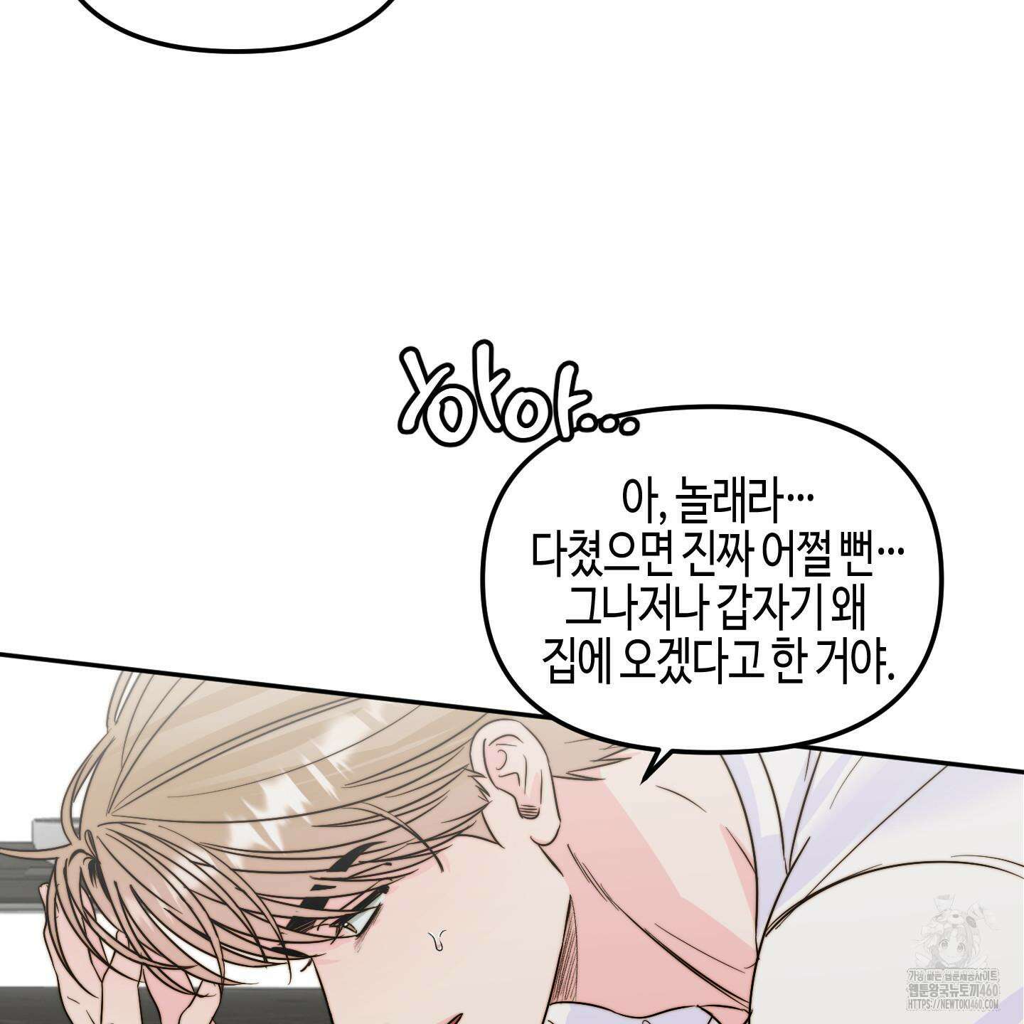사랑은 비염을 타고 32화 17