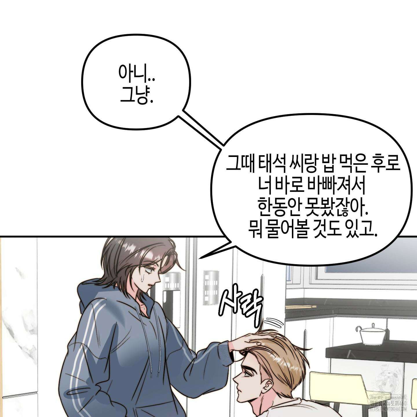 사랑은 비염을 타고 32화 19