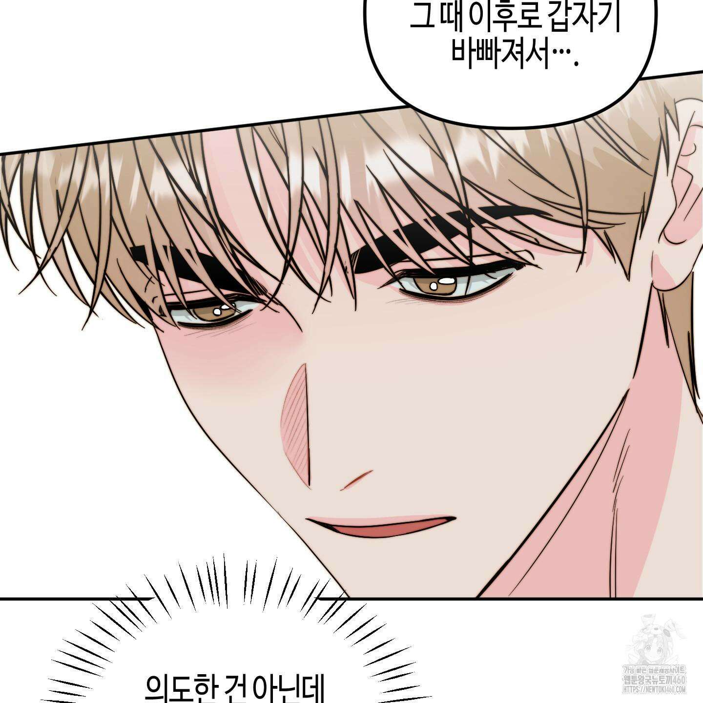 사랑은 비염을 타고 32화 23