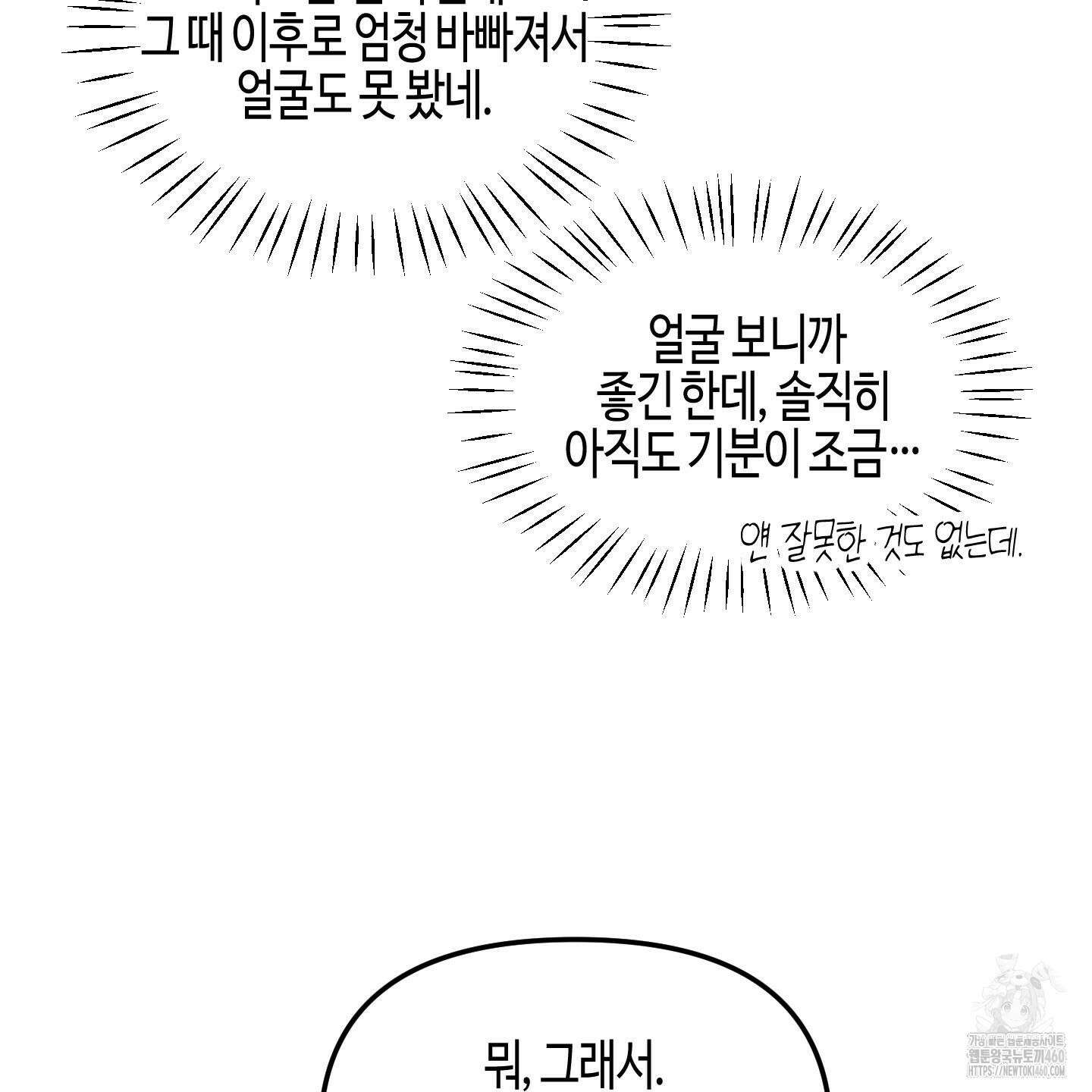 사랑은 비염을 타고 32화 24
