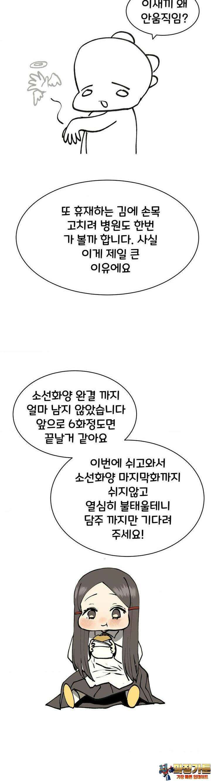 자존감 없는 소선화양 [휴재 공지] 3