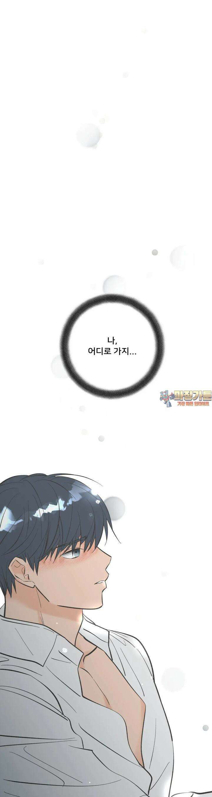 우리 바꿔서 할까? 64화 1