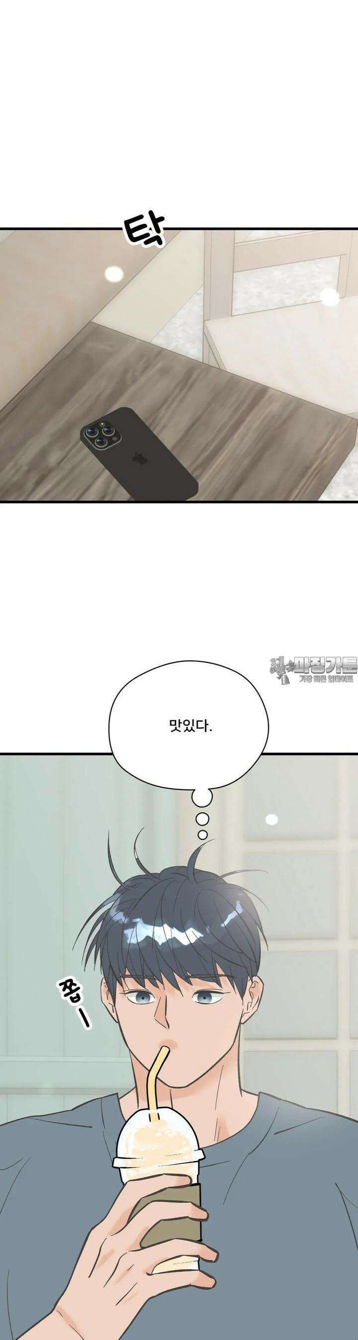 우리 바꿔서 할까? 64화 5