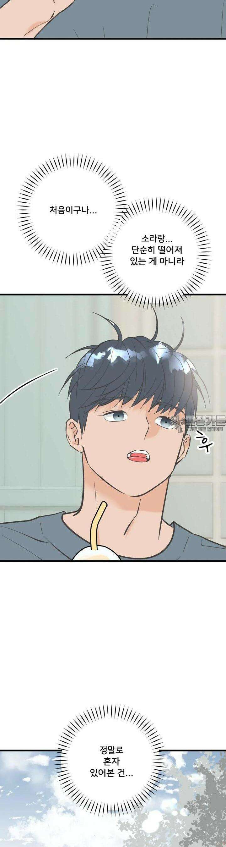 우리 바꿔서 할까? 64화 6