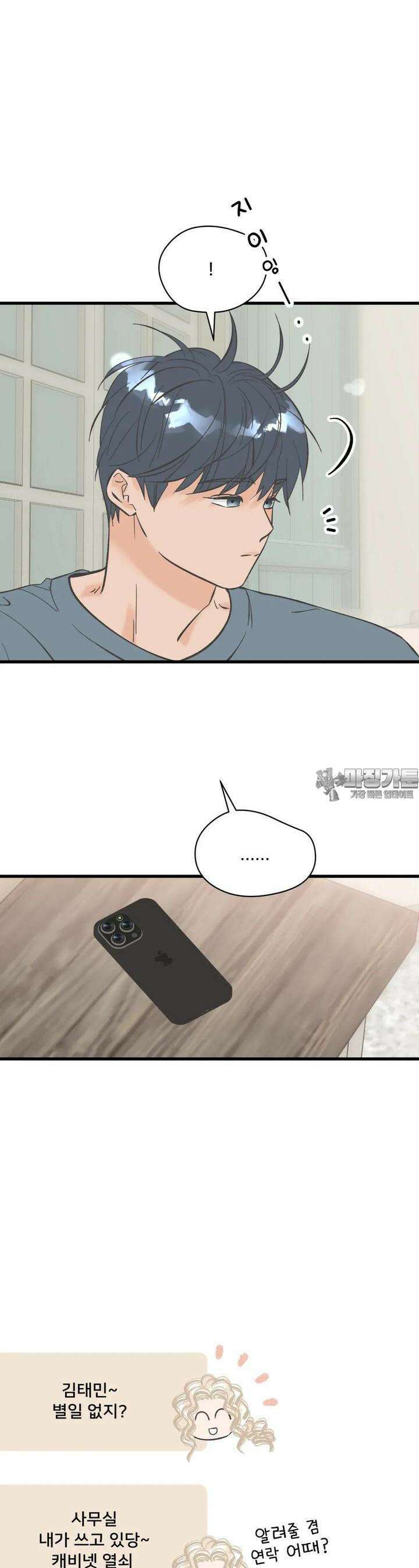 우리 바꿔서 할까? 64화 8