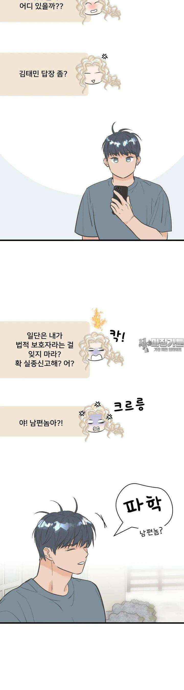 우리 바꿔서 할까? 64화 9