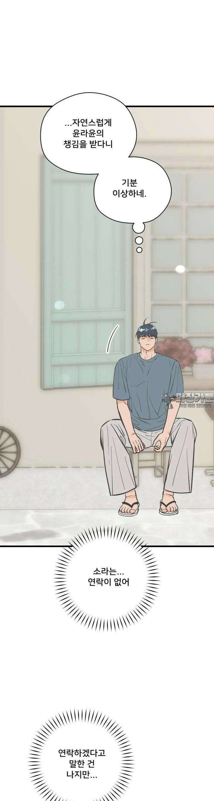 우리 바꿔서 할까? 64화 10