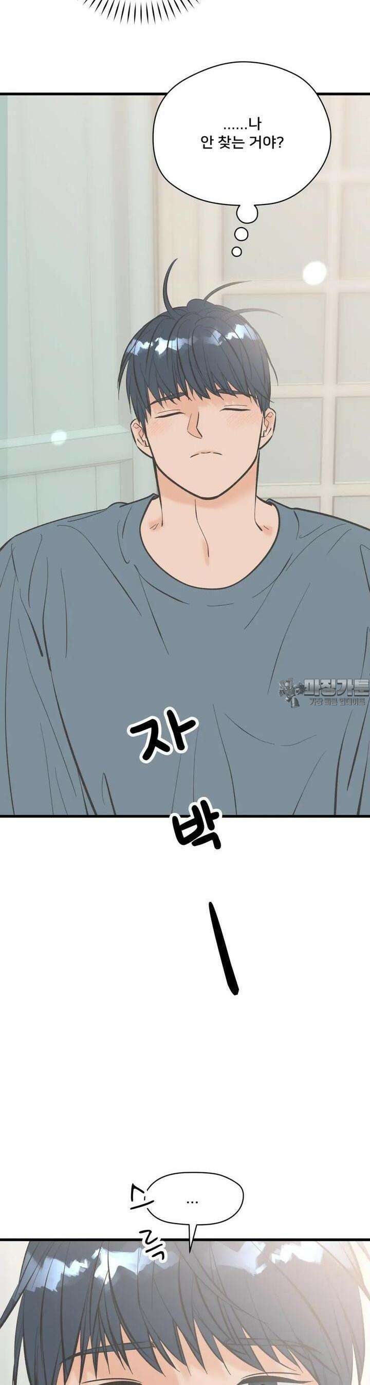 우리 바꿔서 할까? 64화 11