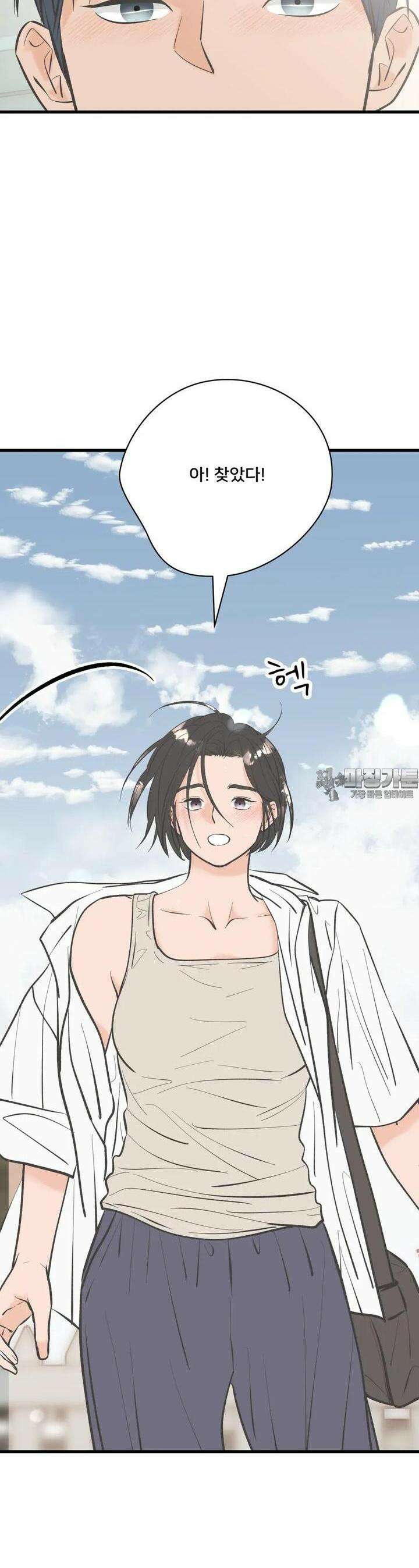 우리 바꿔서 할까? 64화 12