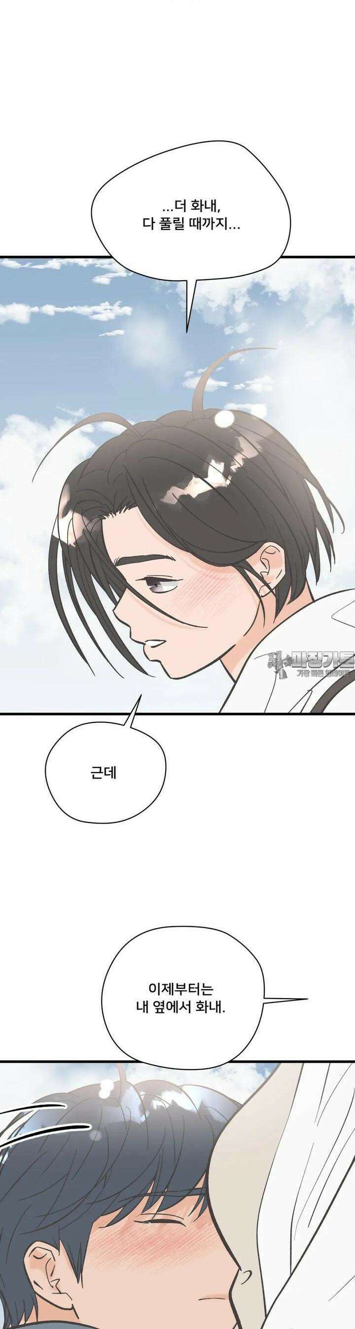 우리 바꿔서 할까? 64화 17