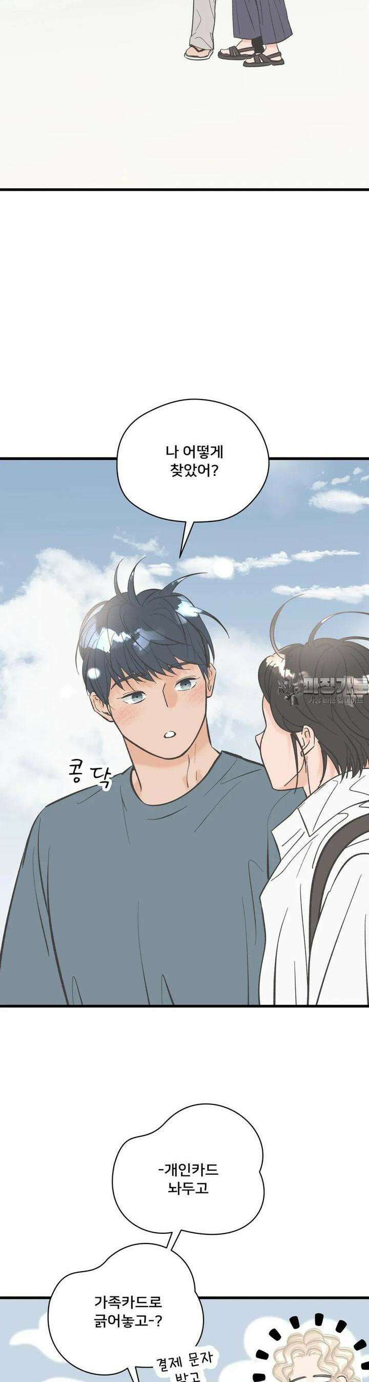 우리 바꿔서 할까? 64화 19