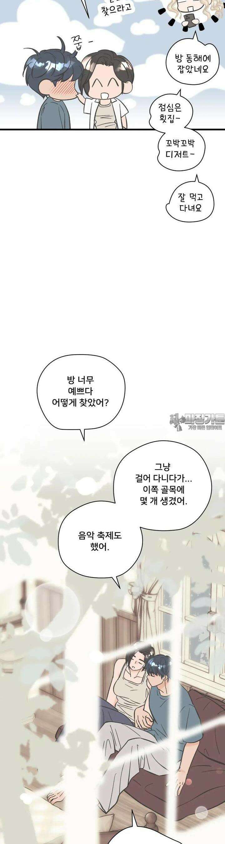 우리 바꿔서 할까? 64화 20