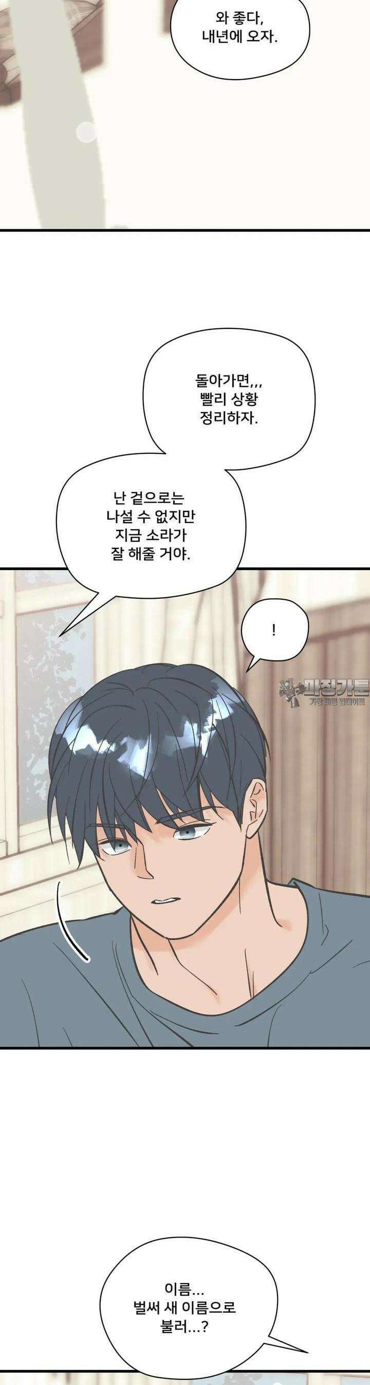 우리 바꿔서 할까? 64화 21