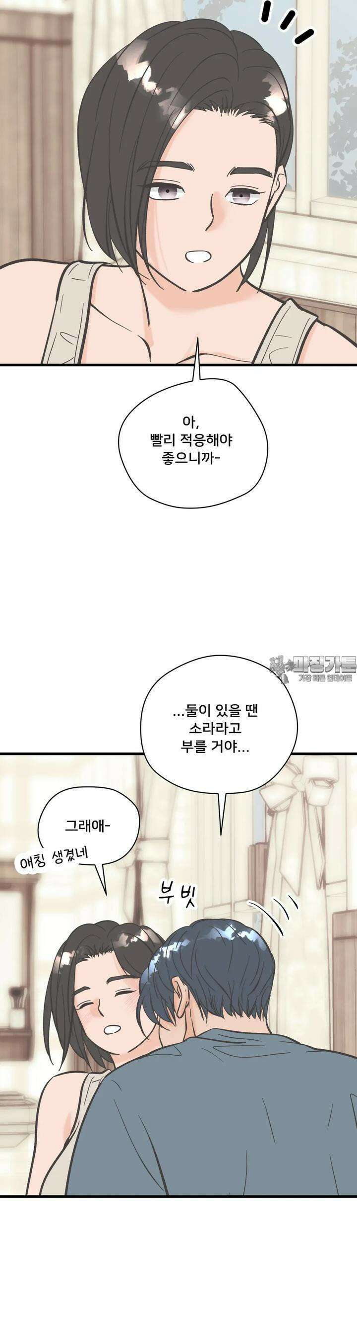 우리 바꿔서 할까? 64화 22
