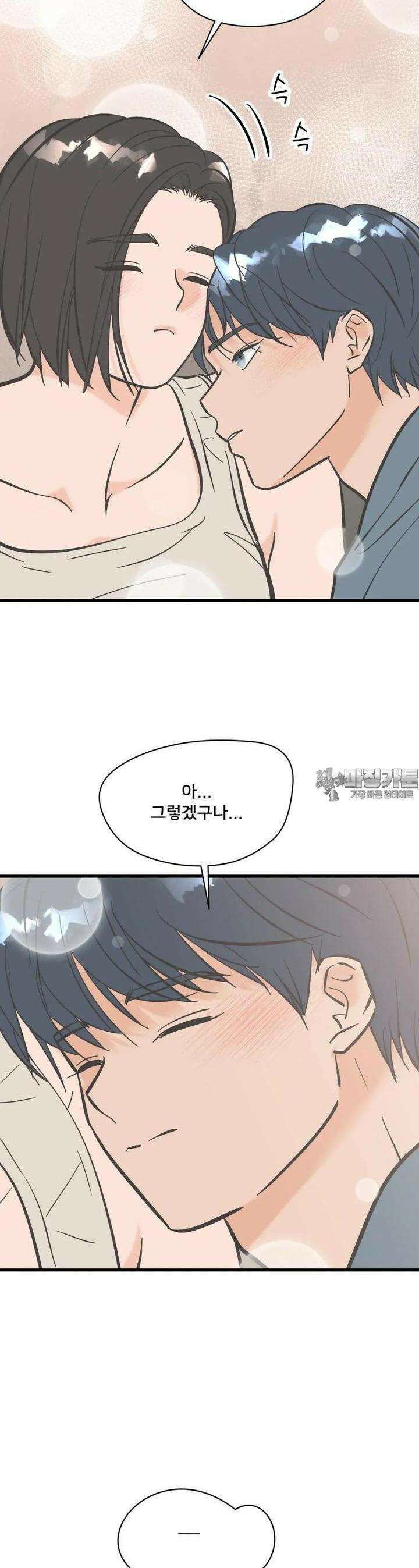 우리 바꿔서 할까? 64화 24