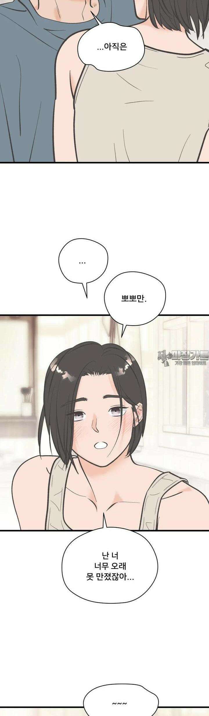 우리 바꿔서 할까? 64화 28