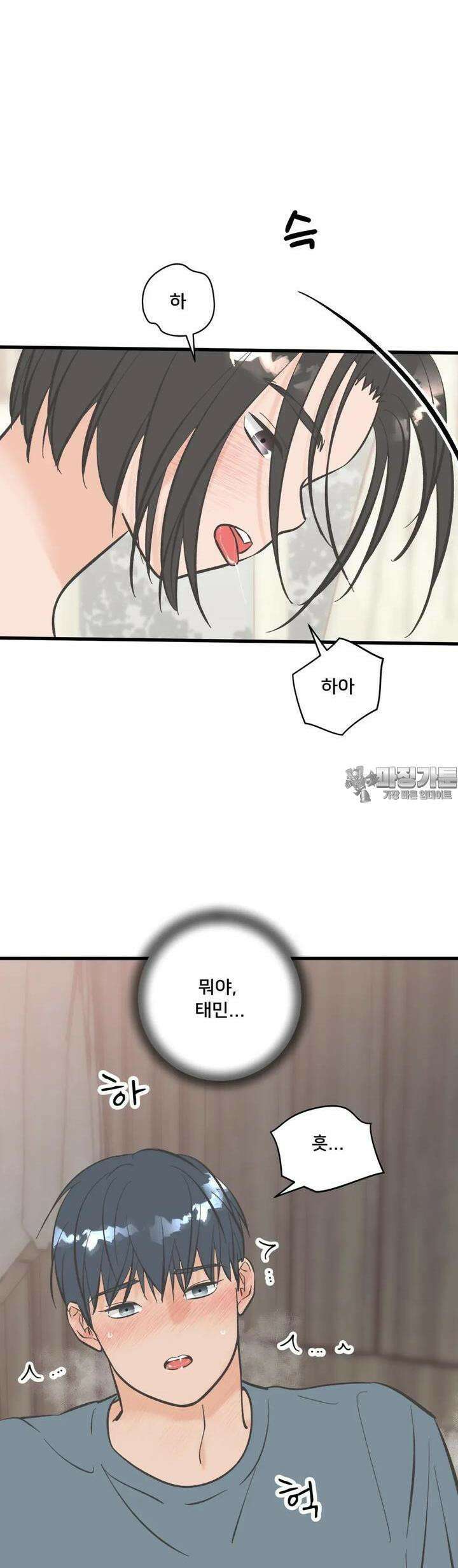 우리 바꿔서 할까? 64화 34