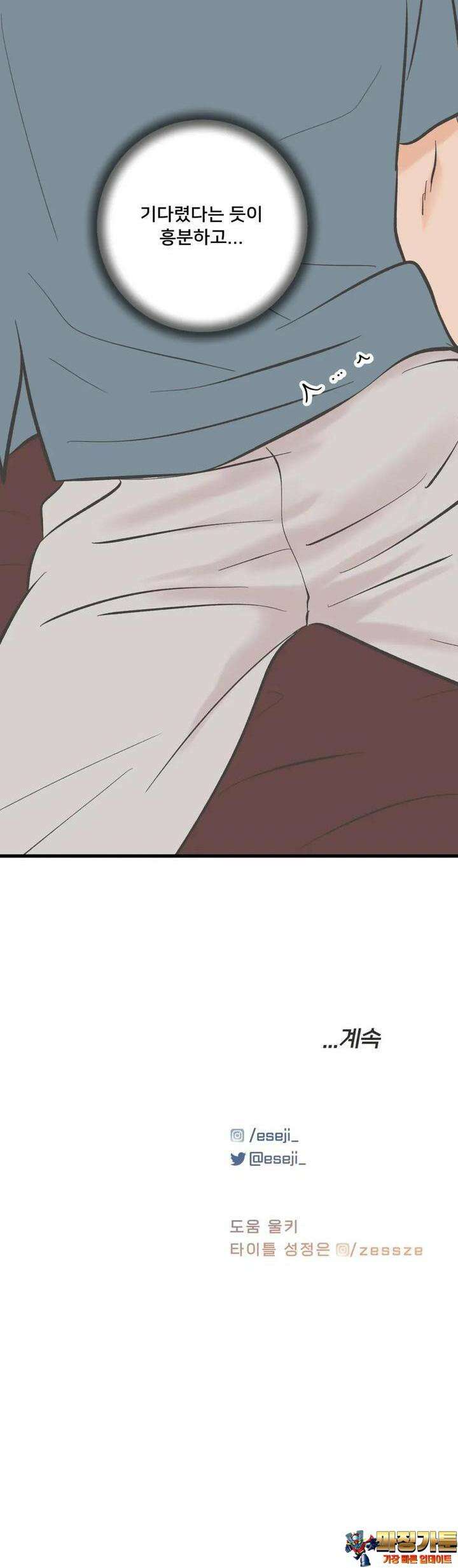 우리 바꿔서 할까? 64화 35