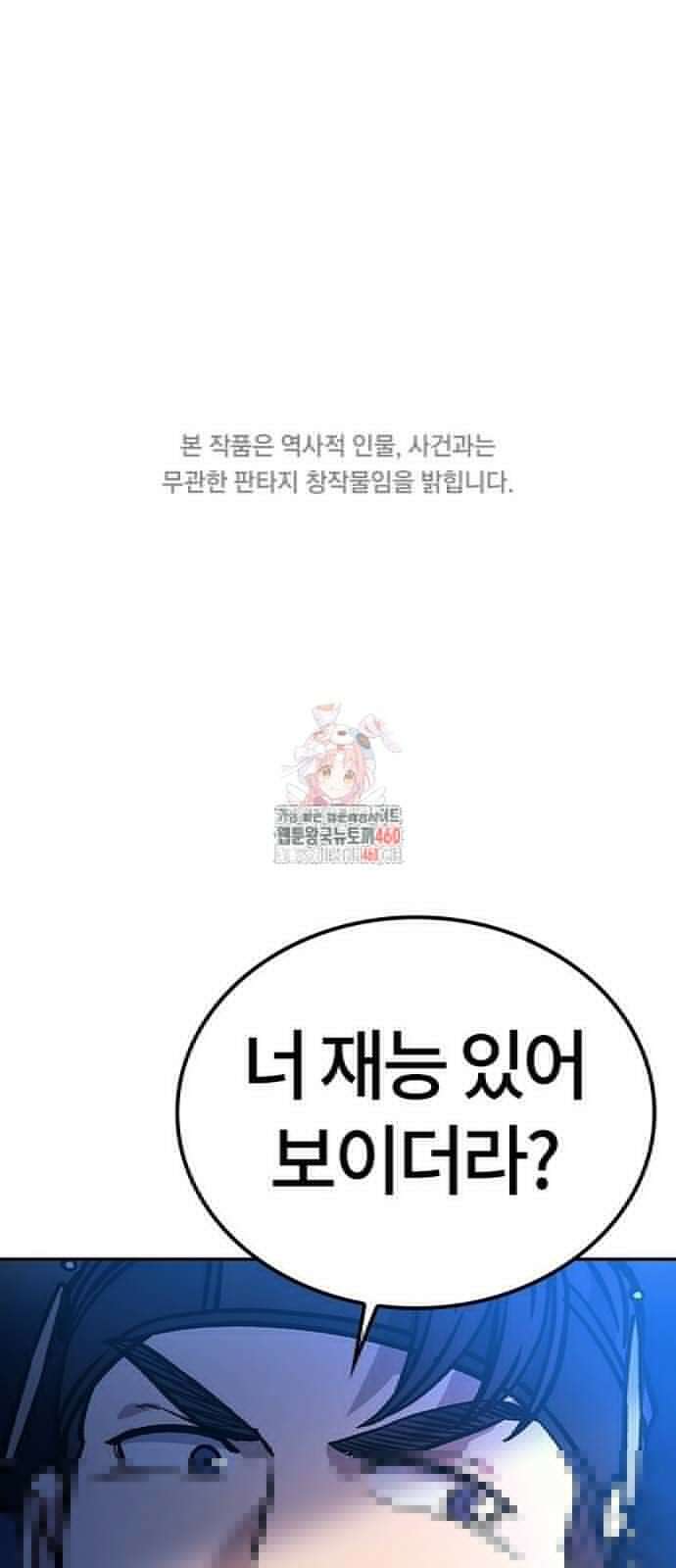 닥터, 조선 가다 8화 1