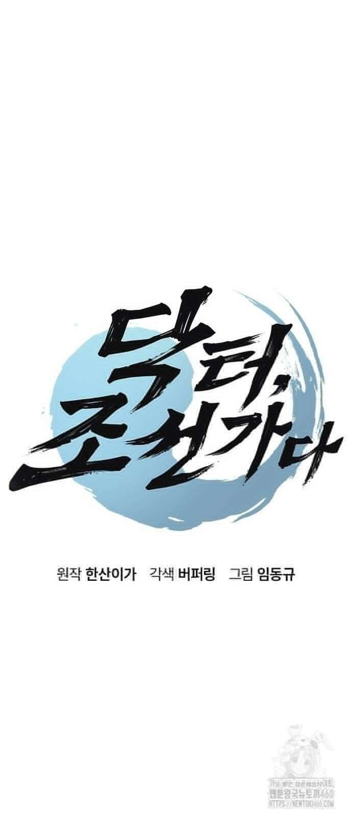 닥터, 조선 가다 8화 6