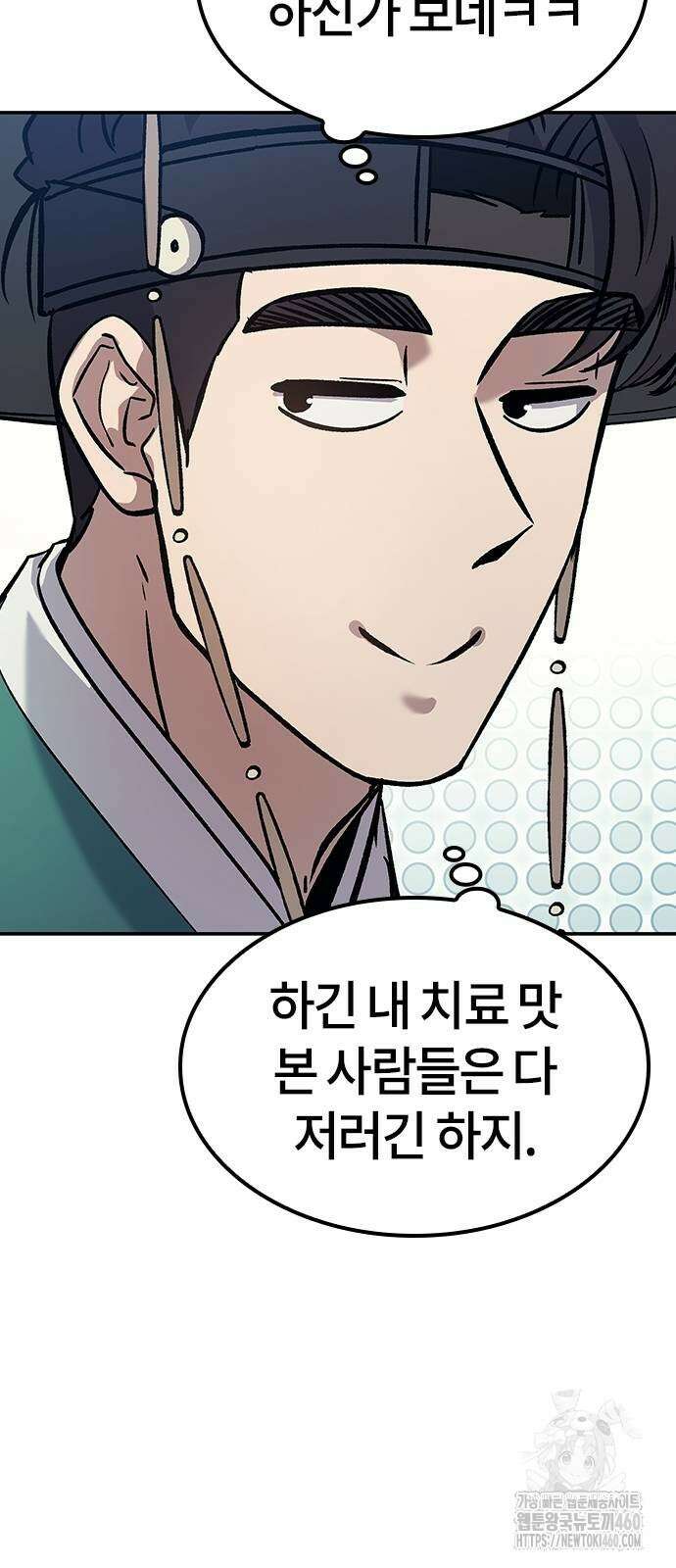닥터, 조선 가다 8화 41