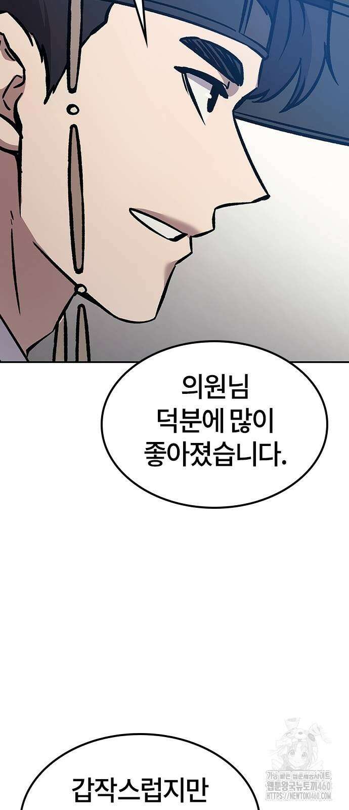 닥터, 조선 가다 8화 46
