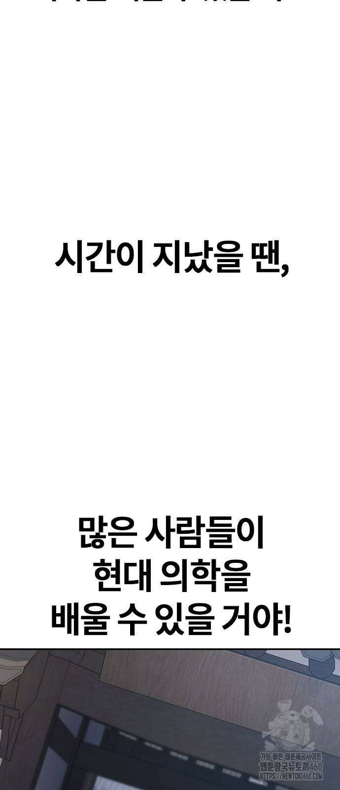 닥터, 조선 가다 8화 64