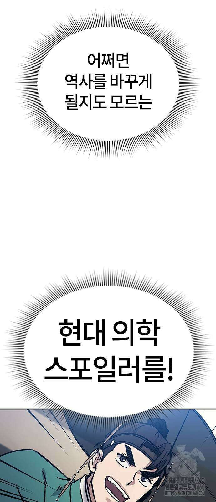닥터, 조선 가다 8화 72