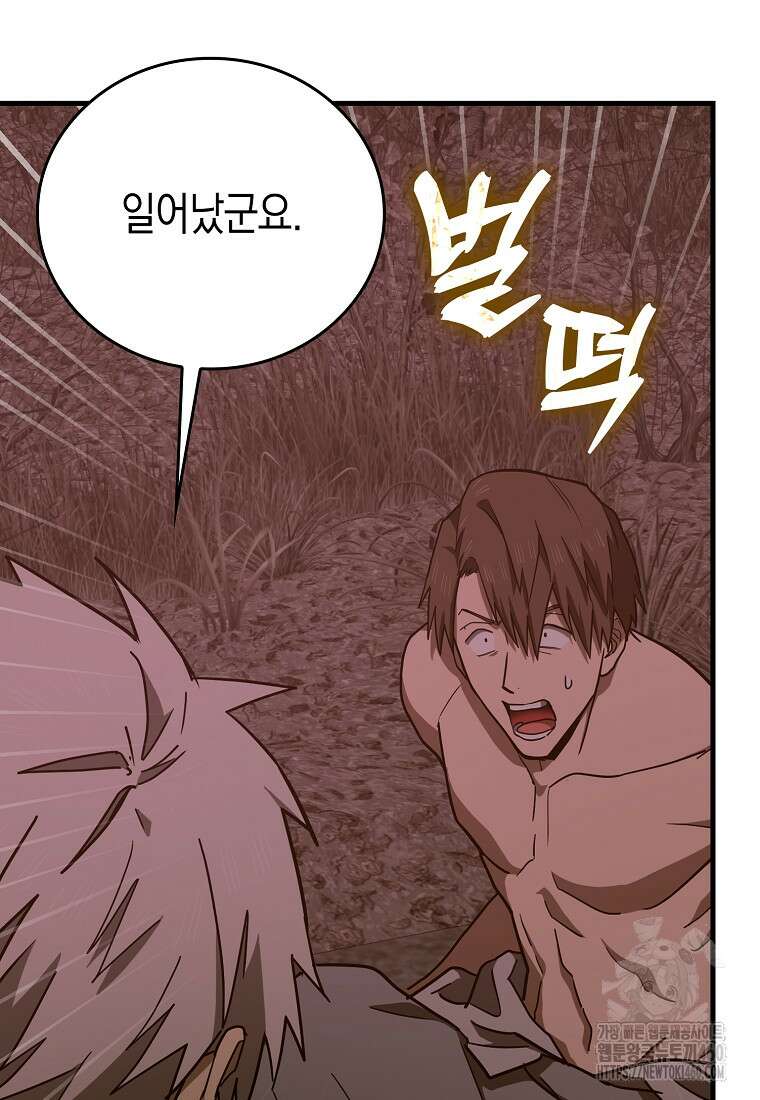 성자는 개뿔, 현대의학의 힘이다 100화 3