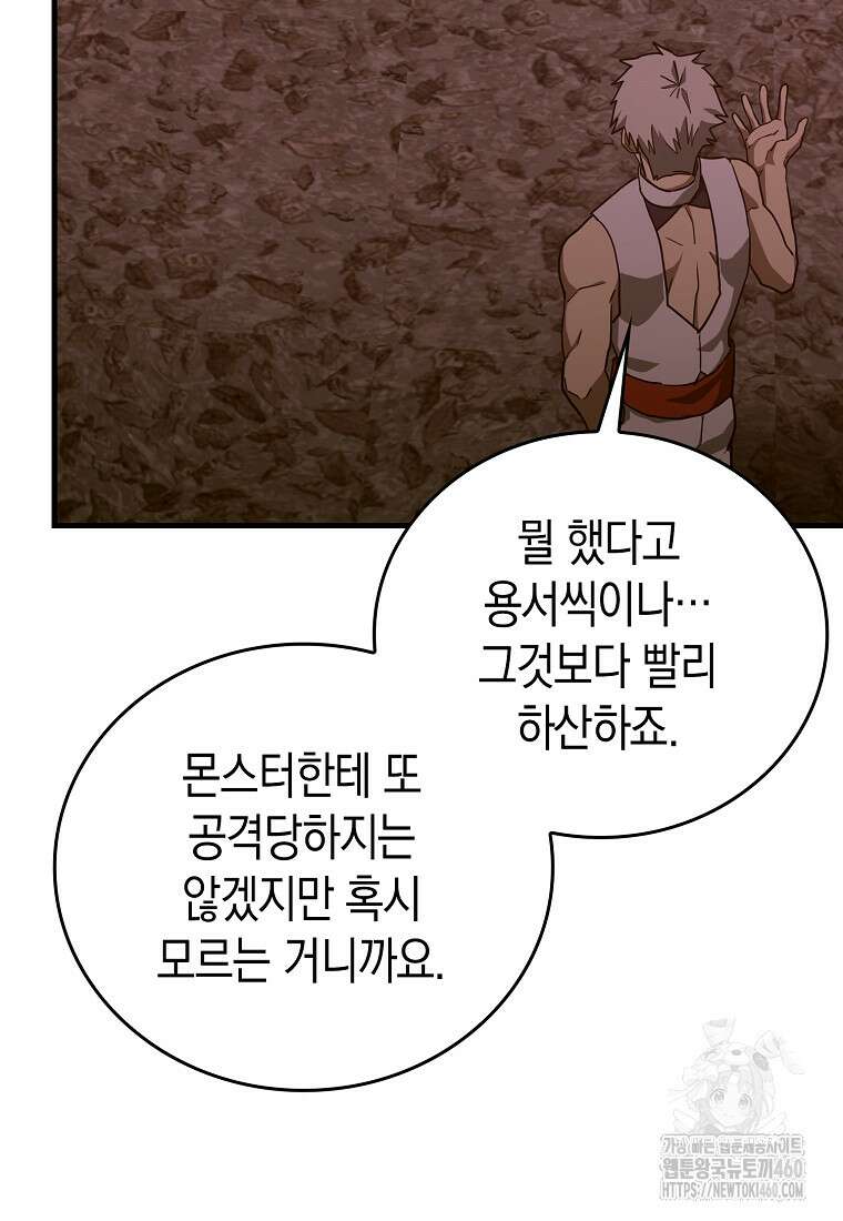 성자는 개뿔, 현대의학의 힘이다 100화 6
