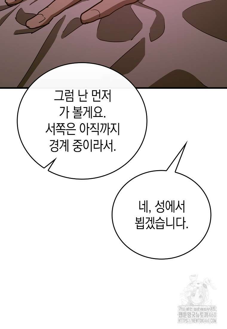 성자는 개뿔, 현대의학의 힘이다 100화 8
