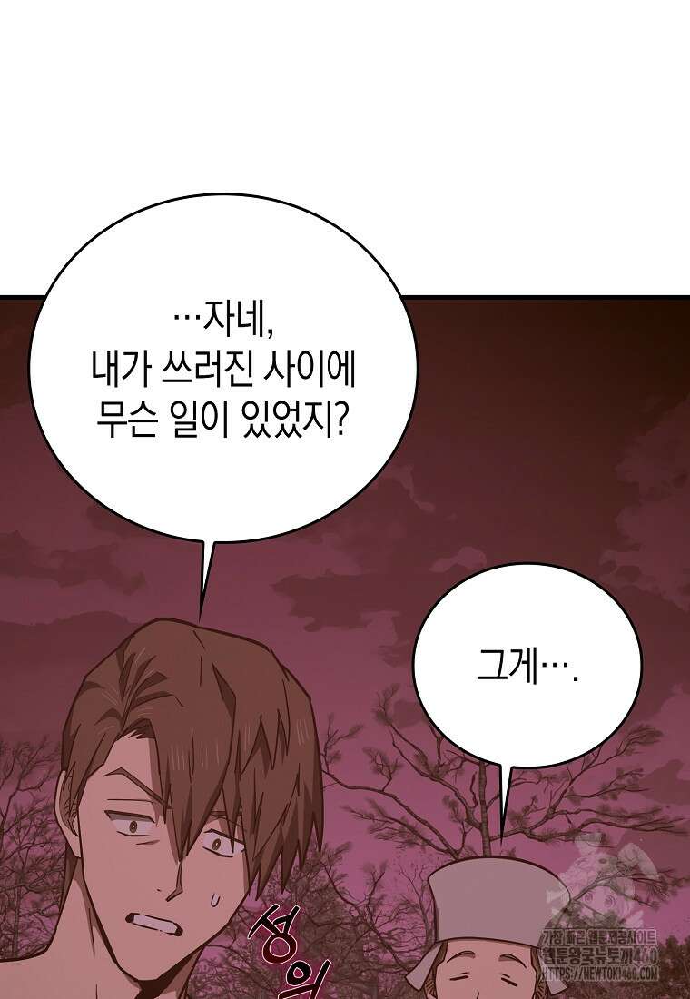 성자는 개뿔, 현대의학의 힘이다 100화 9
