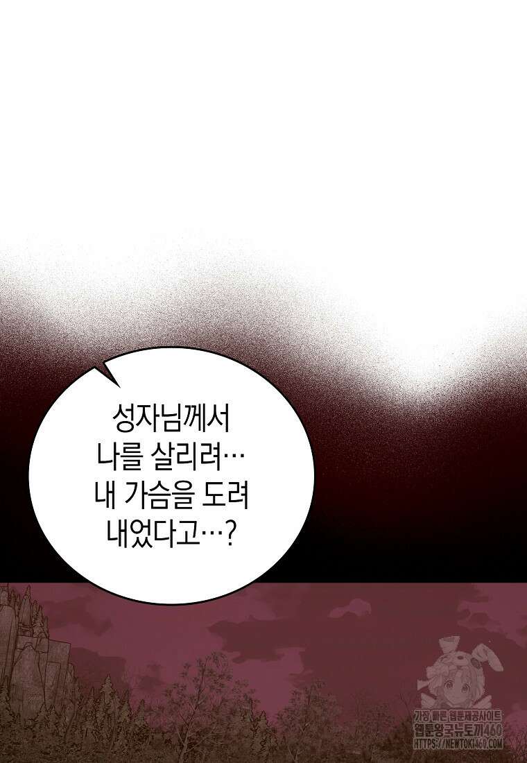 성자는 개뿔, 현대의학의 힘이다 100화 11