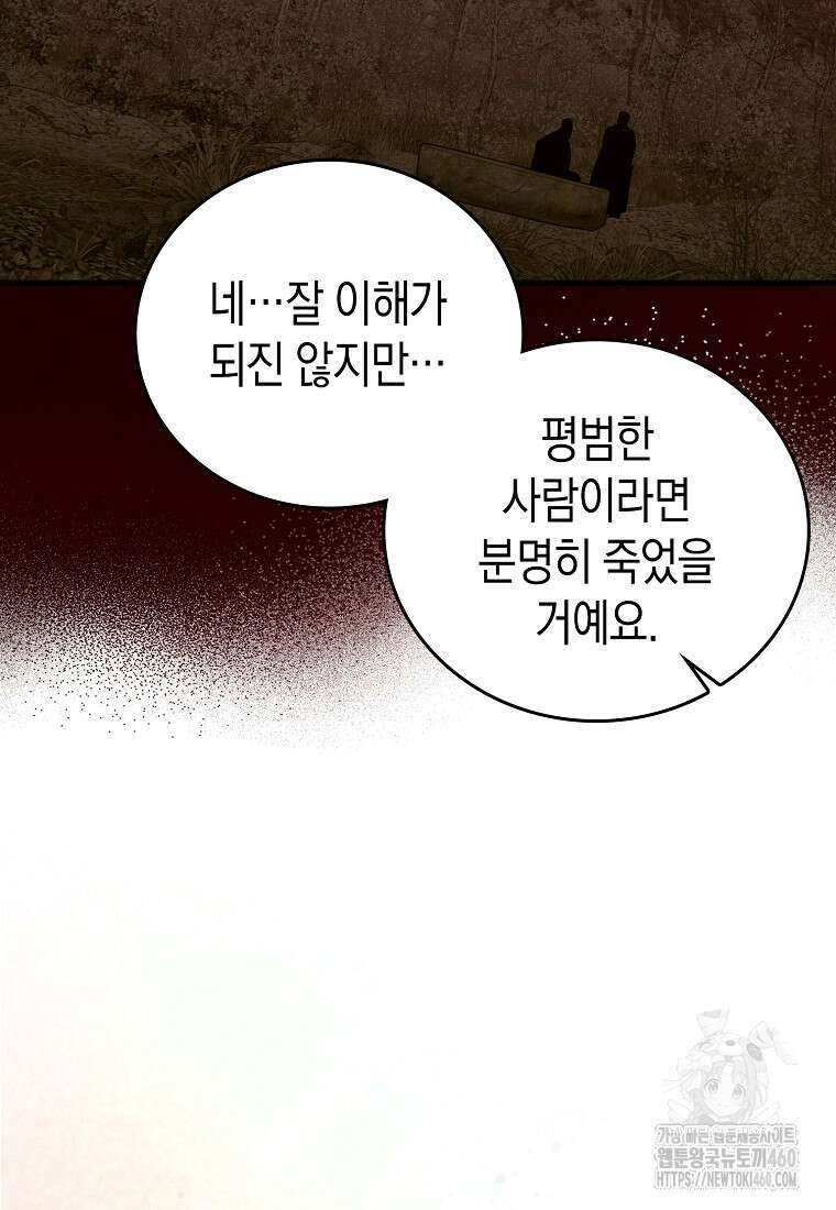 성자는 개뿔, 현대의학의 힘이다 100화 12