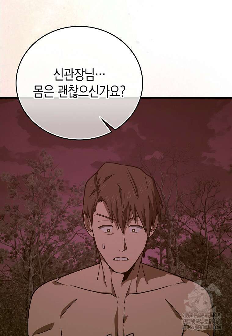 성자는 개뿔, 현대의학의 힘이다 100화 13