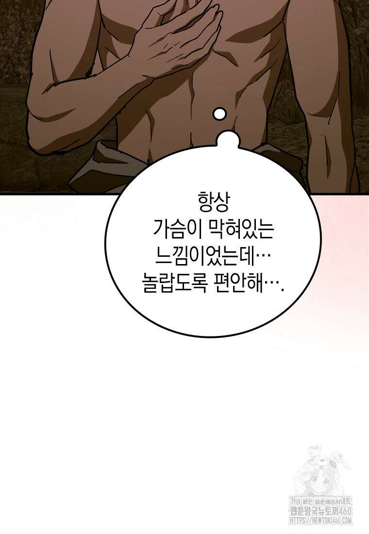 성자는 개뿔, 현대의학의 힘이다 100화 14