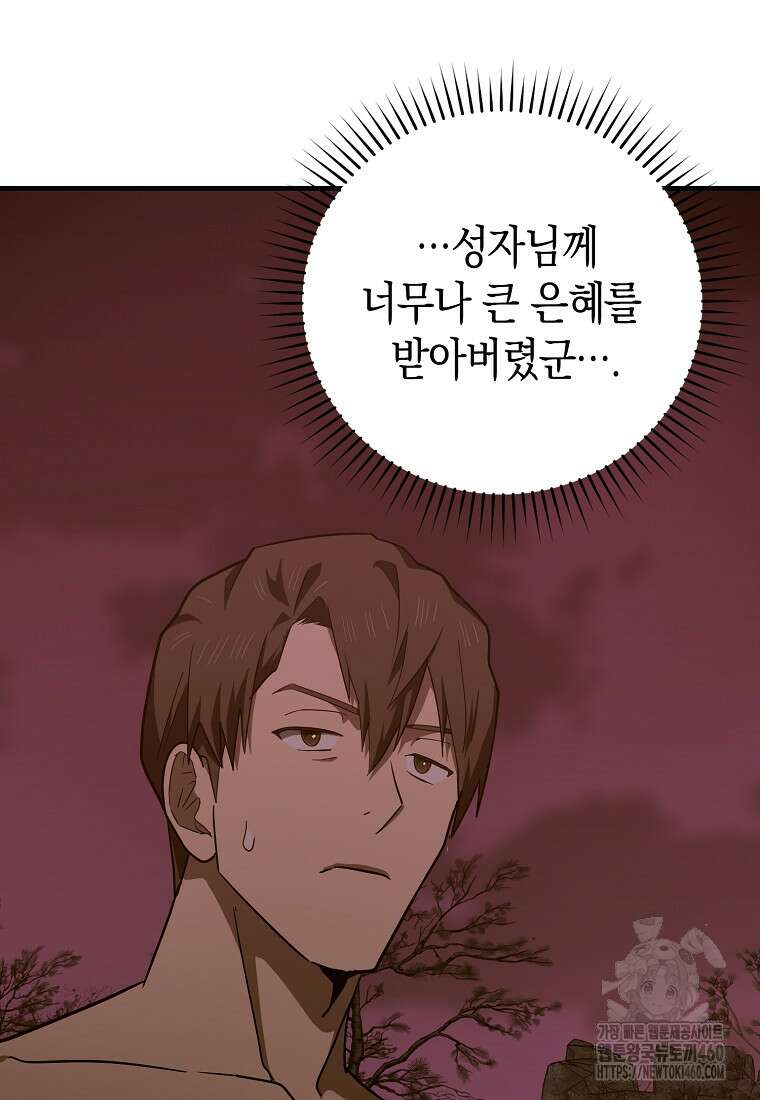 성자는 개뿔, 현대의학의 힘이다 100화 15