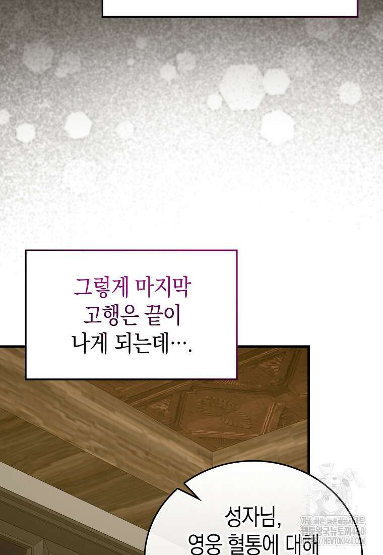 성자는 개뿔, 현대의학의 힘이다 100화 20