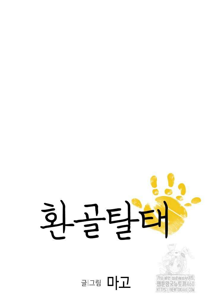 환골탈태 239화 6