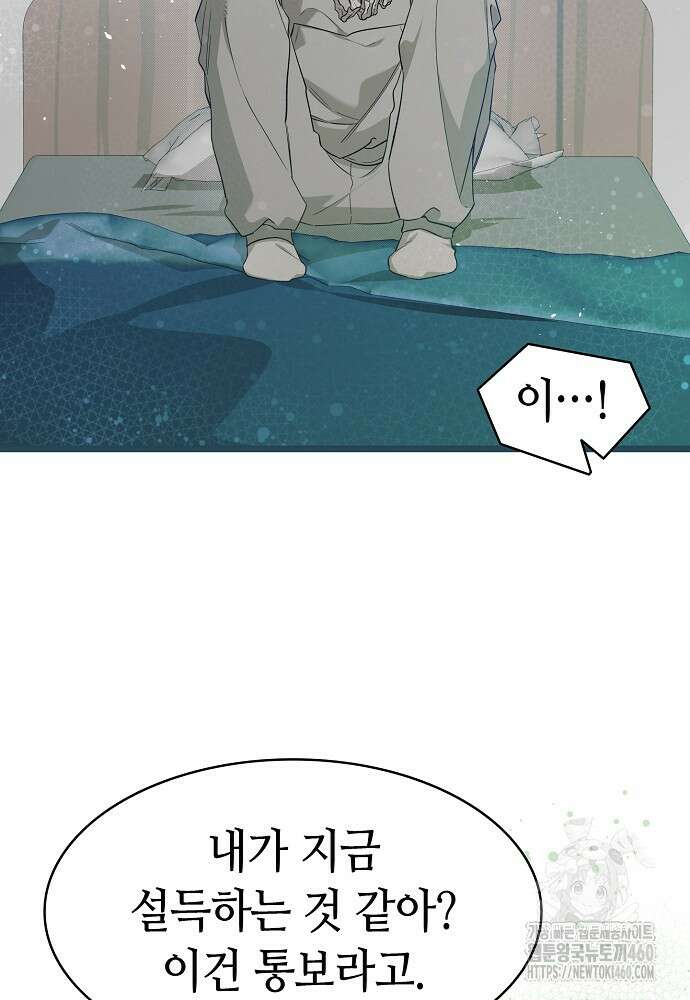 환골탈태 239화 9